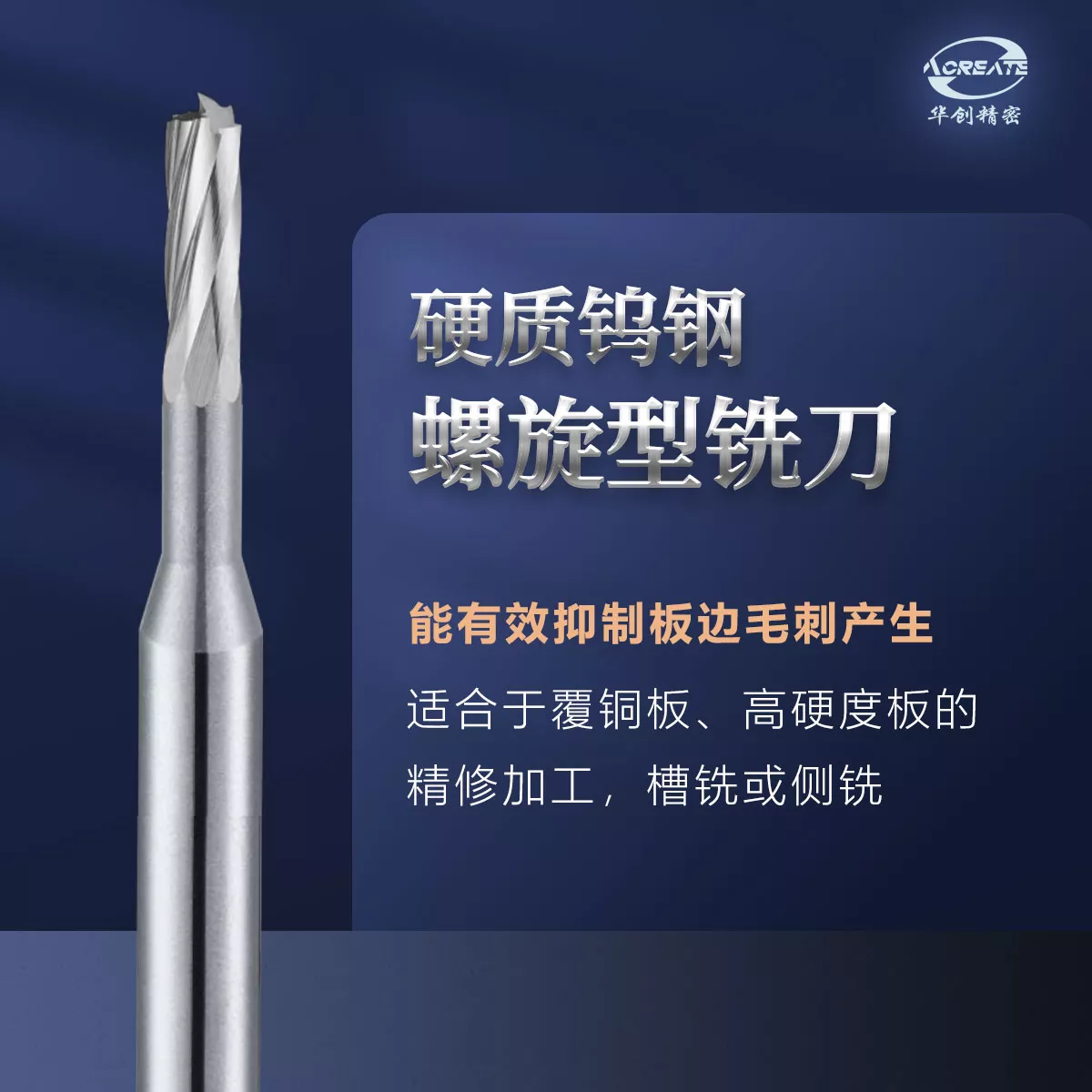 螺旋型铣刀